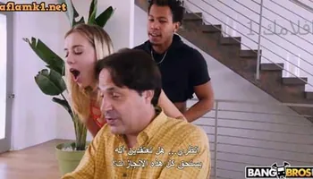 سكس مترجم عربي : البنت تتناك خلف ظهر والدها : سكس مترجم باحترافي