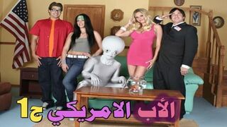 سكس كامل مترجم American Dad XXX An Exquisite الأب الامريكى