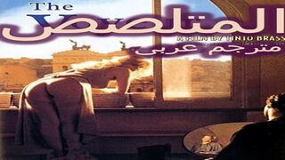 سكس كلاسيك مترجم The Voyeur (1994) سكس مترجم كامل