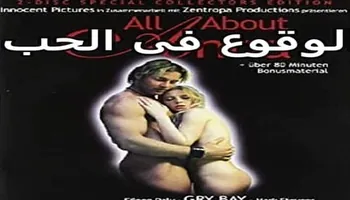 سكس كامل مترجم الوقوع فى الحب سكس كلاسيك مترجم