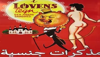 سكس كلاسيك مترجم  مذكرات جنسية فيلم جنسي مترجم