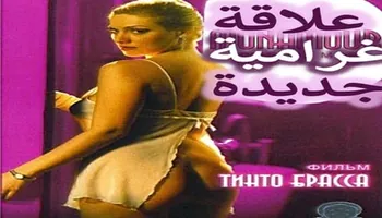 سكس كامل مترجم Monamour  سكس كلاسيك
