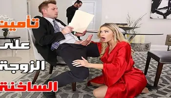 سكس مترجم عربى تأمين على الزوجة ساخن