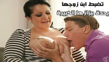 تضبط ابن زوجها يحدق ببزازها الكبيرة - سكس ميلف مترجم