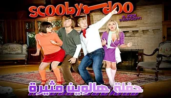 حفلة هالوين مثيرة - سكس كامل مترجم