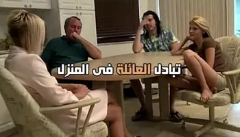 تبادل العائلة فى المنزل - سكس محارم جماعى مترجم