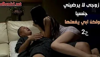 سكس ياباني مترجم - زوجى لا يرضيني جنسيا ولكن ابي يفعلها ج2