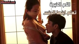 الام الخبرة تعلم ابنها الجنس – سكس محارم ياباني مترجم