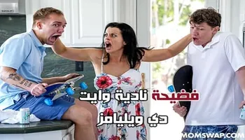 فضيحة نادية وايت دي ويليامز - سكس نيك جماعي مترجم