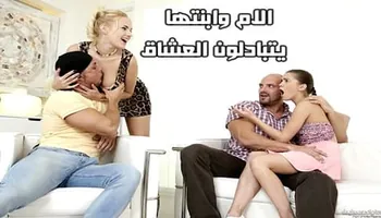 سكس تبادل مترجم - الام وابنتها يتبادلونا العشاق