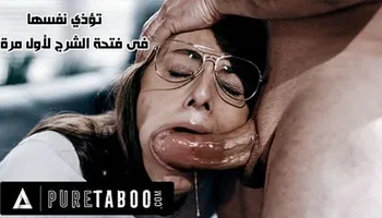 سكس نيك الطيز مترجم - فتاة البرياء تؤذي نفسها فى فتحة الشرج لأول مرة