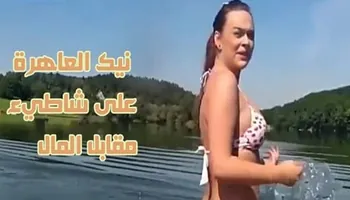 النيك مقابل المال نيك العاهرة على شاطيء - سكس ساخن مترجم