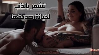 تشعر بالذنب لخيانة صديقها - سكس نيك الاخت مترجم