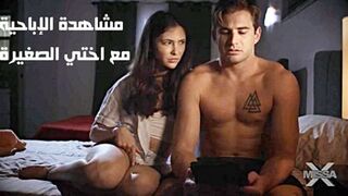مشاهدة الإباحية مع اختي الصغيرة - سكس محارم اخوات مترجم
