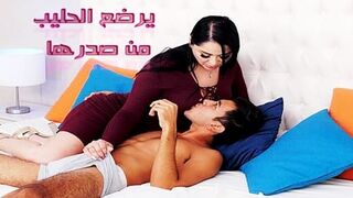 يرضع الحليب من صدرها  - سكس نيك الام مترجم