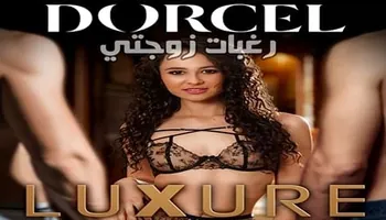 رغبات زوجتي - فيلم سكس كامل مترجم