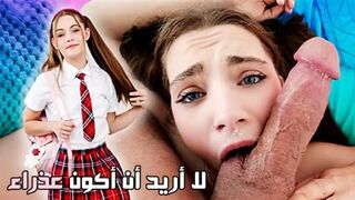 لا أريد أن أكون عذراء - سكس الاب محارم مترجم