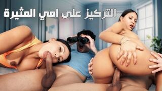 التركيز على امي المثيرة - سكس محارم نيك مرات الاب مترجم