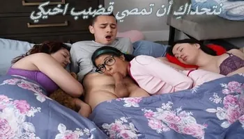 نتحداكِ أن تمصي قضيب اخيكي - سكس اخ واخت مترجم